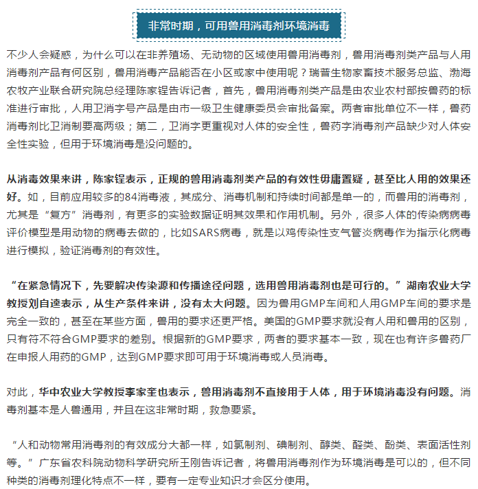 专家提醒：兽用消毒剂不直接用于人体，用于环境消毒没有